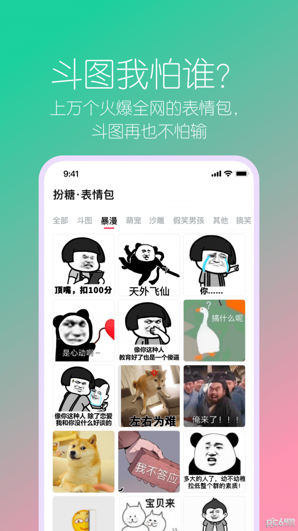 扮糖APP截图