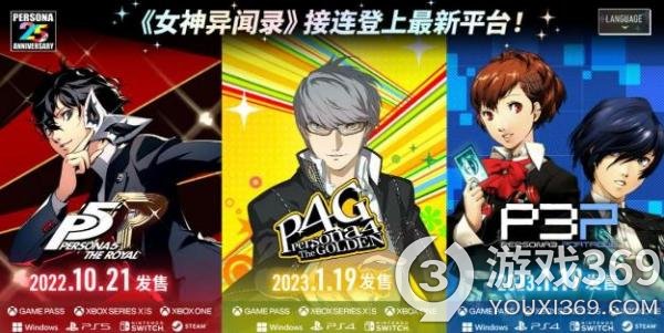 《P4G》《P3P》XSX版支持120FPS 在快速恢复下完美运行