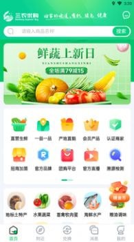 三农优购APP截图