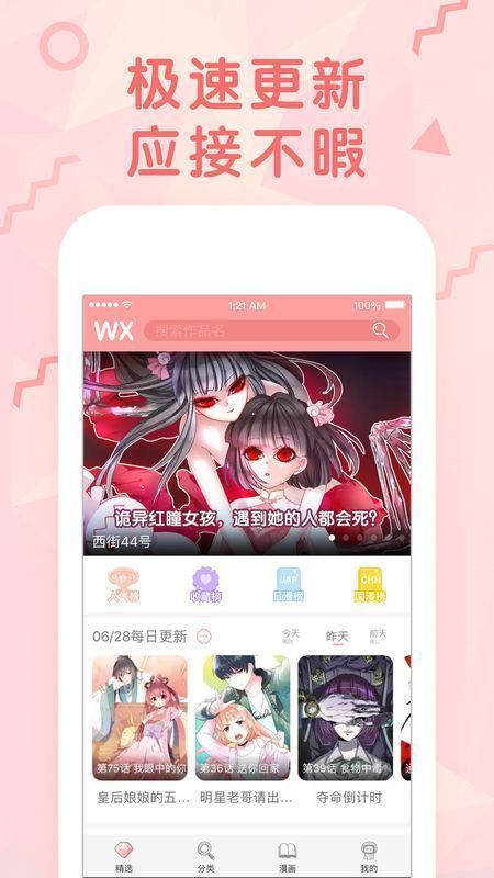 哩咻漫画 无广告版APP截图