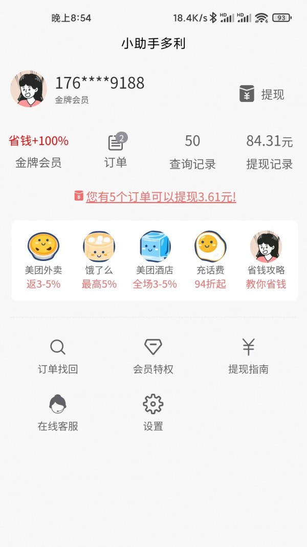 小助手多利APP截图