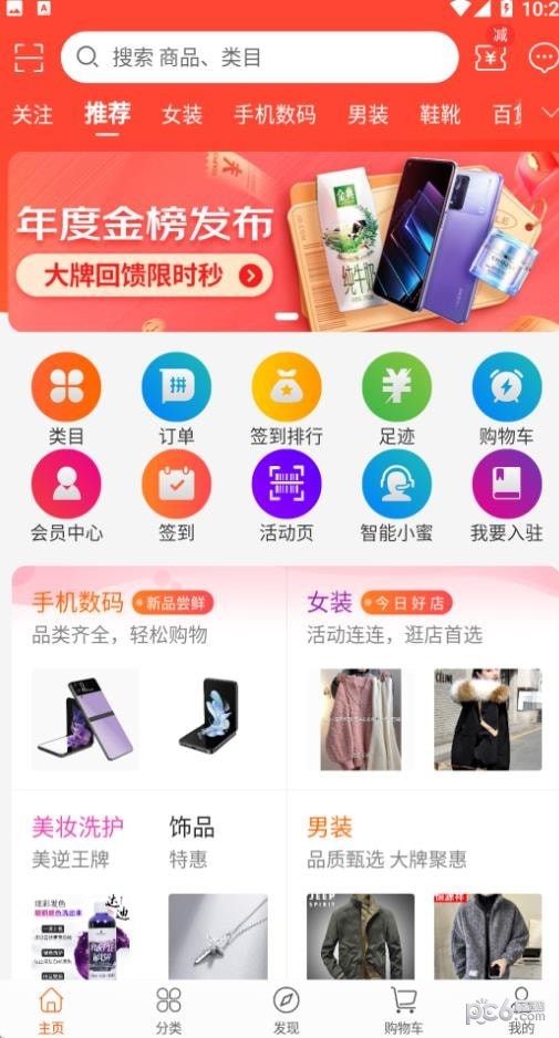 磷飞商城APP截图