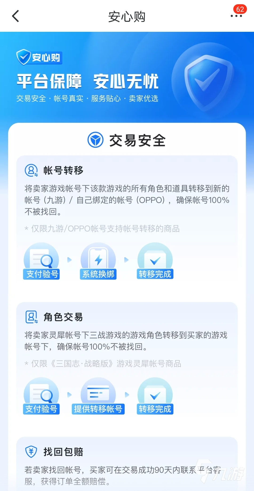 游戏帐号买卖平台有哪些 好用的游戏账号交易app推荐