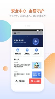 滴滴出行敬老版APP截图