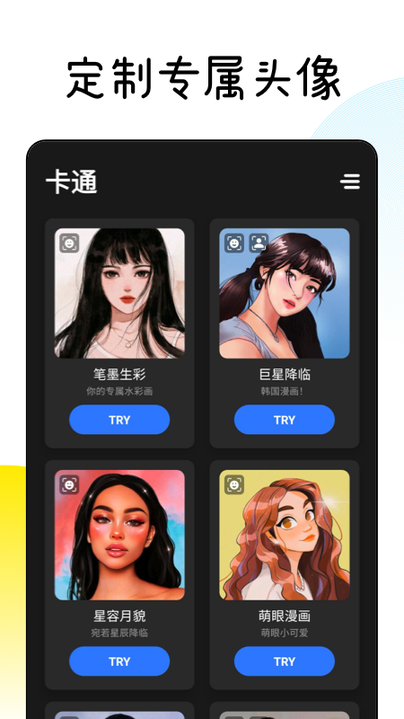 漫画脸Facee App下载APP截图