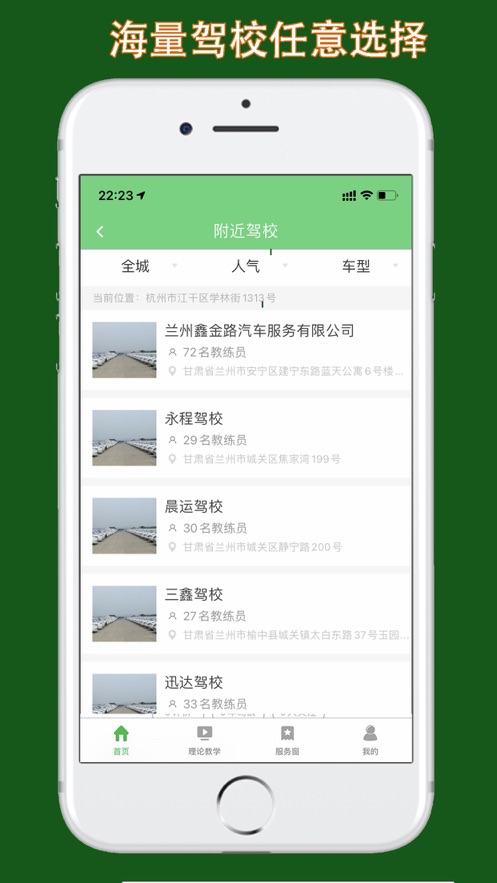 甘肃学驾APP截图