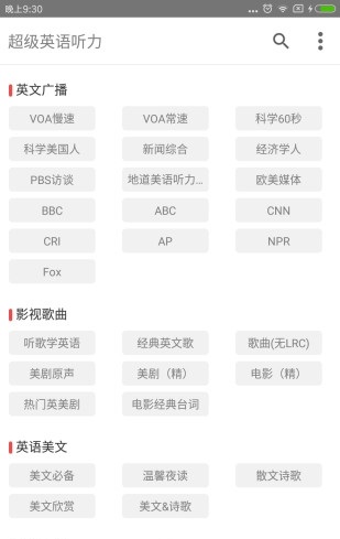 超级英语听力v1.0.0