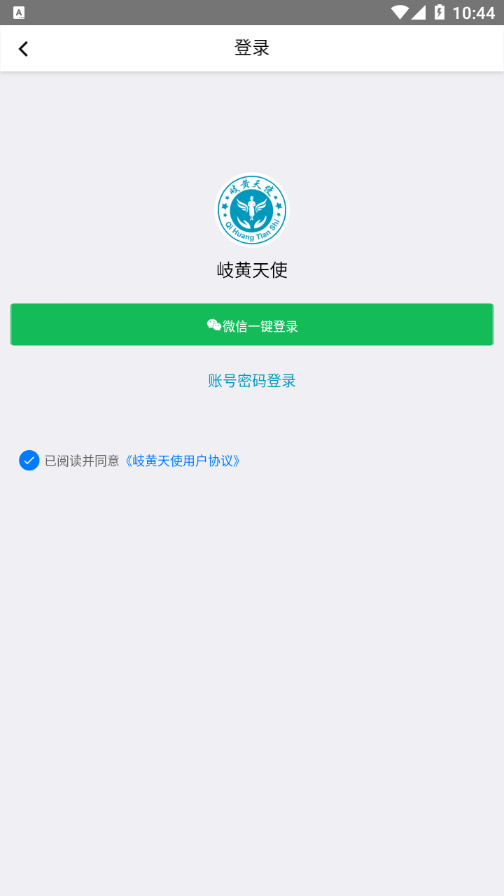 岐黄天使APP截图