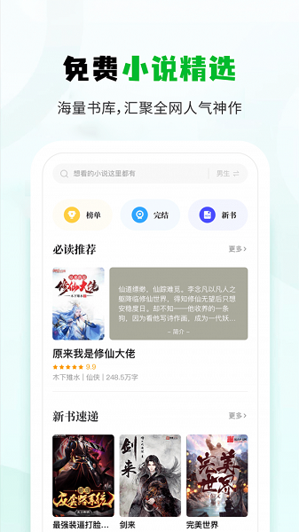 小书森 2023最新版APP截图