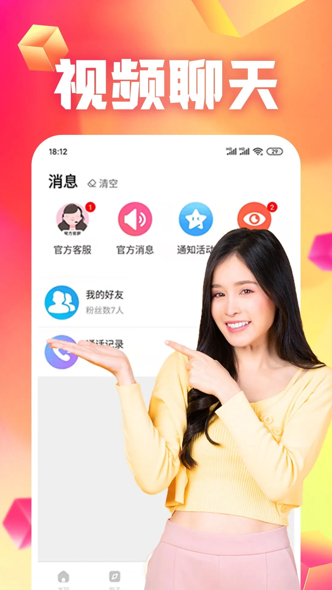 草聊视频聊天同城交友APP截图