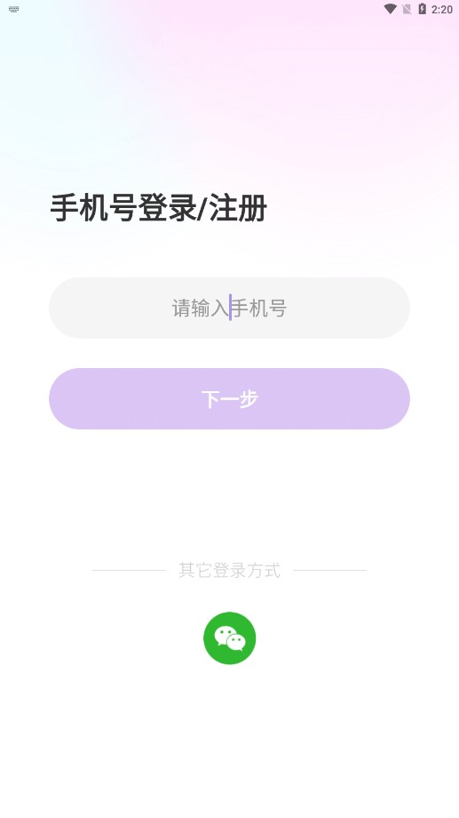 感聊APP截图