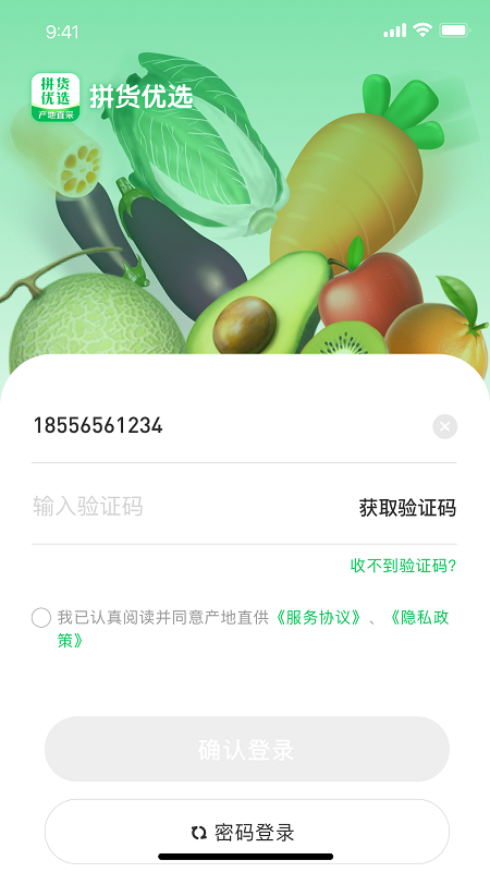 拼货优选APP截图