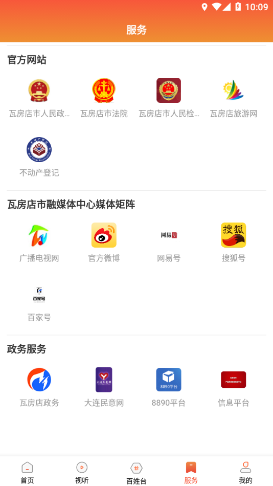 爱瓦房店APP截图