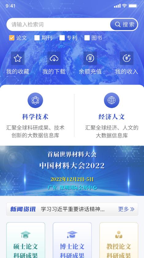 中科知库v1.0APP截图