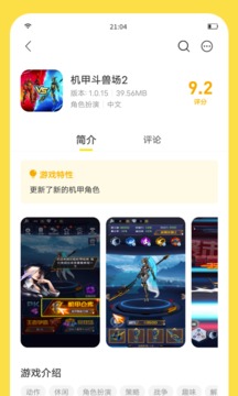 闪玩助手 最新版APP截图