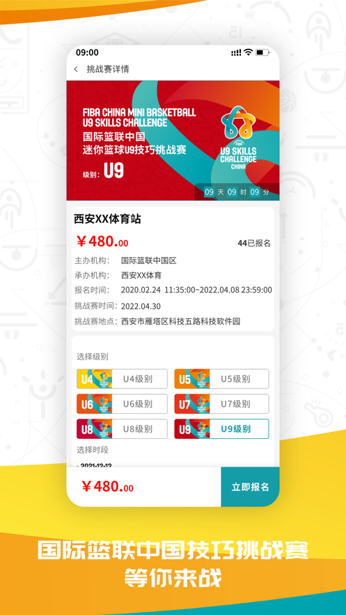 FIBA青训APP截图