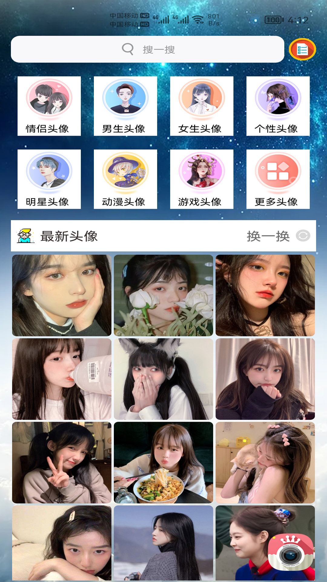 小柚头像APP截图