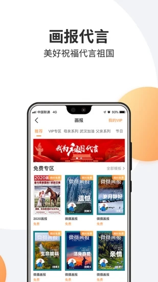 微摄下载APP截图