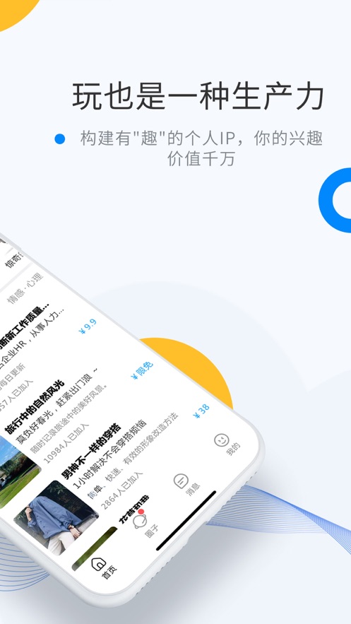 微密圈 免费版APP截图