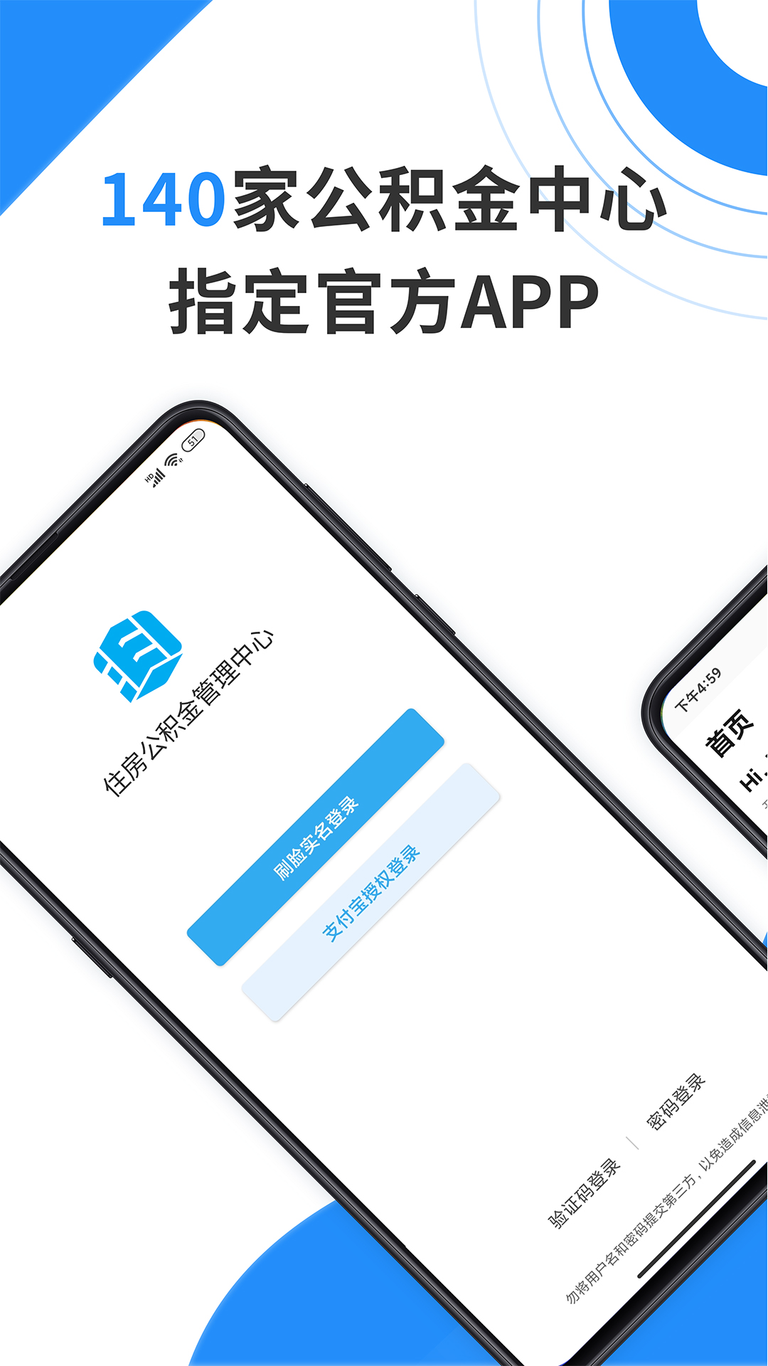 手机公积金APP截图