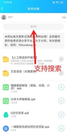 云梦软件库 三年模拟APP截图