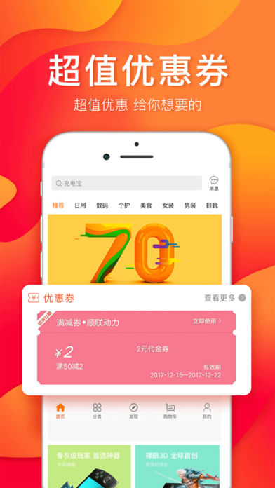 顺联动力商城APP截图