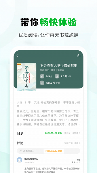 小书森 2023最新版APP截图