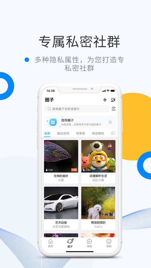 微密圈 免费版APP截图