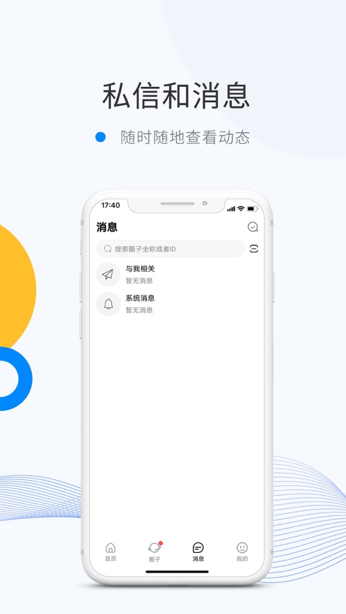 微密圈 免费版APP截图