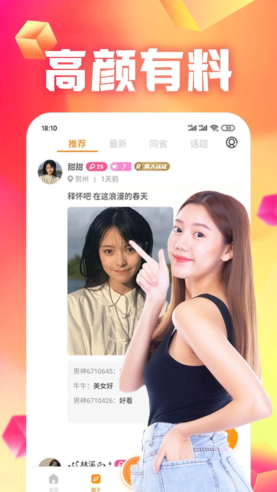 草聊视频聊天同城交友APP截图