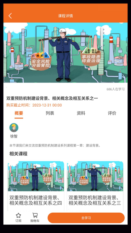 高名课堂APP截图