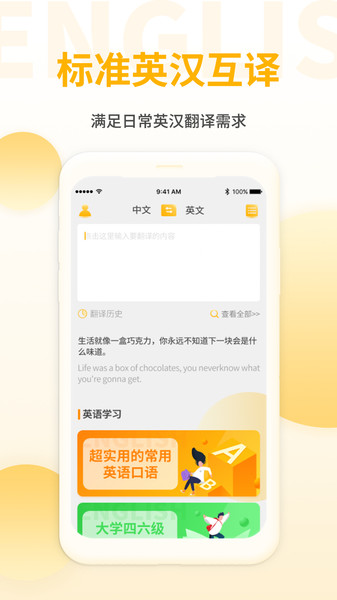 英语听力翻译v1.1.5