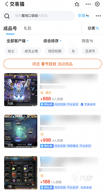 魔域口袋版v10号价格是多少 魔域口袋版账号出售安全吗