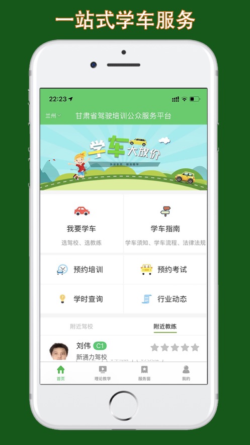 甘肃学驾APP截图