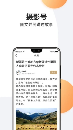 微摄下载APP截图