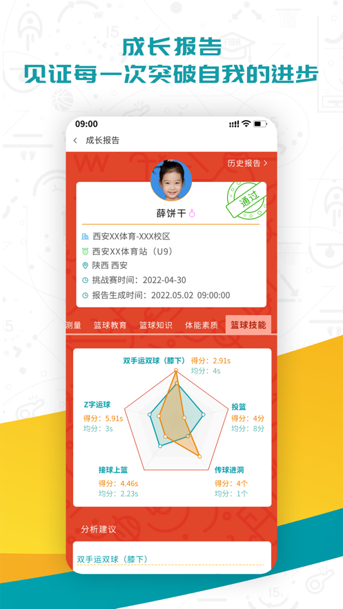 FIBA青训APP截图