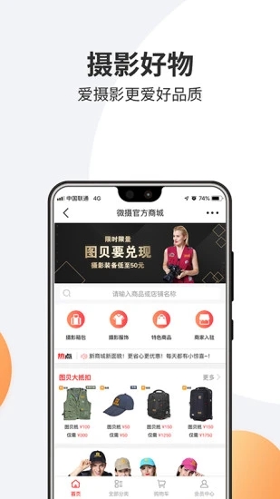 微摄下载APP截图