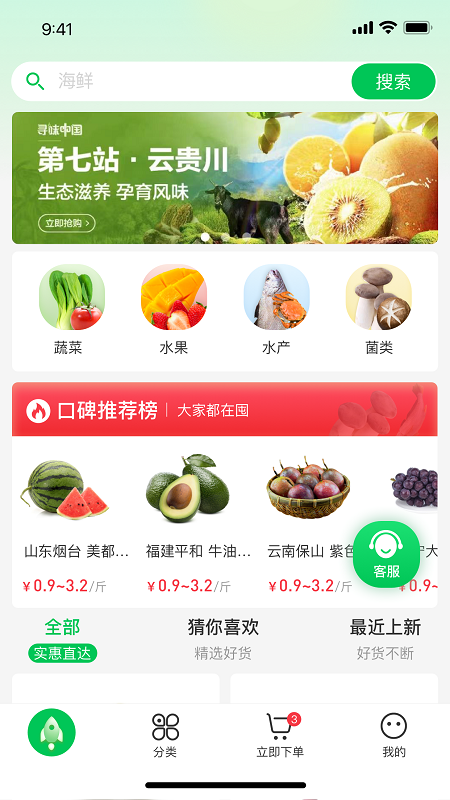 拼货优选APP截图