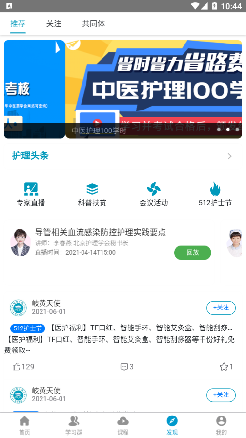 岐黄天使APP截图