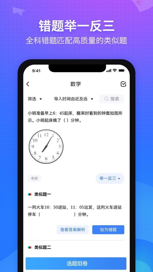 纠错大师截图