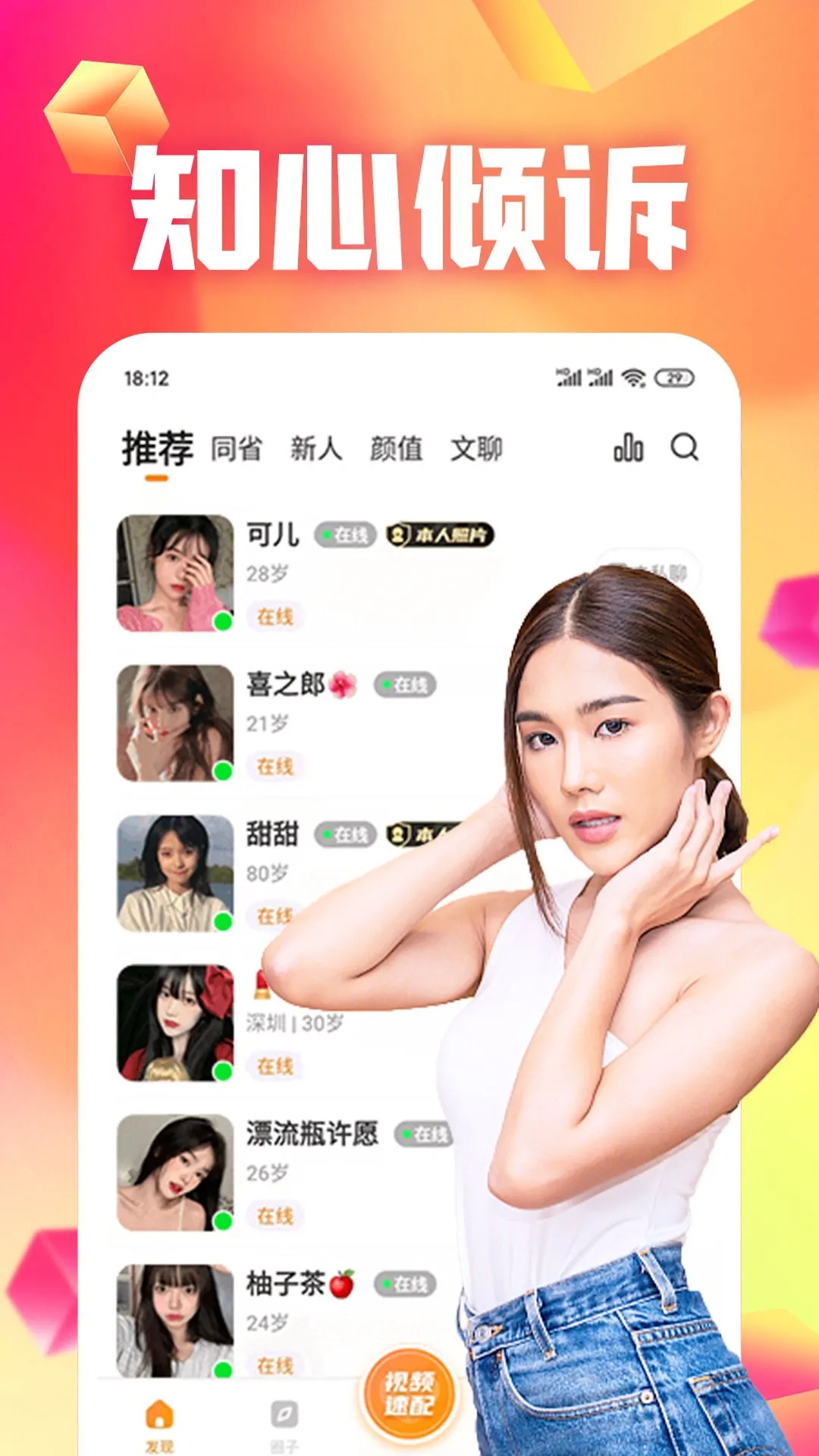 草聊视频聊天同城交友APP截图