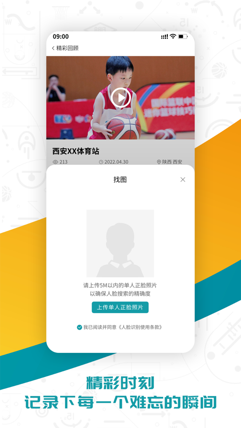 FIBA青训APP截图