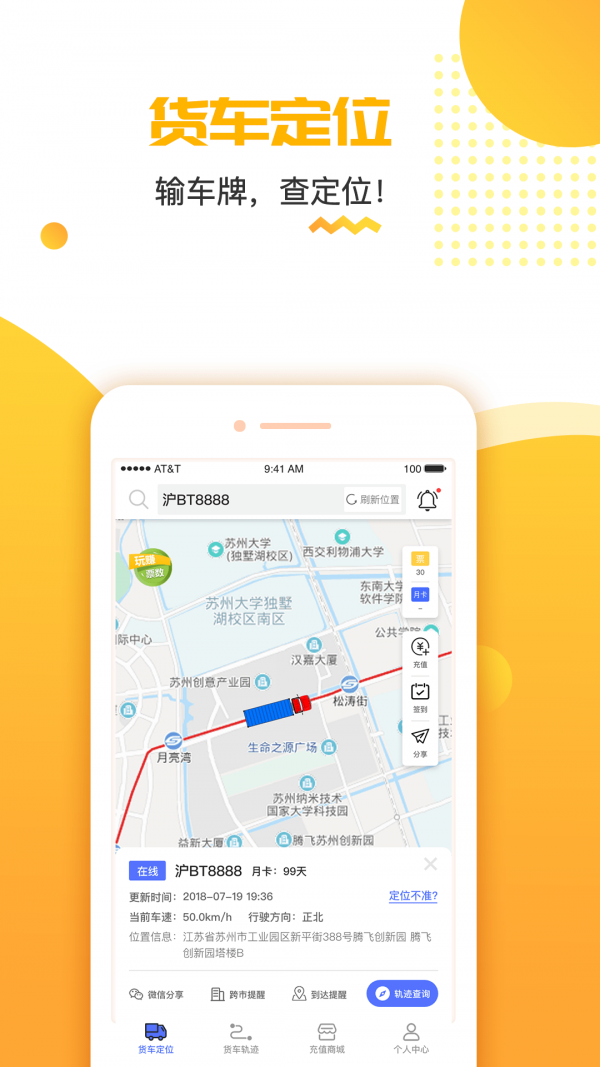 海管家货车定位APP截图