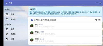 hmcl启动器 电脑版APP截图