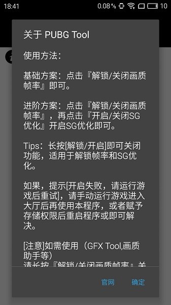 吃鸡120帧画质助手安卓(pubgtool)APP截图