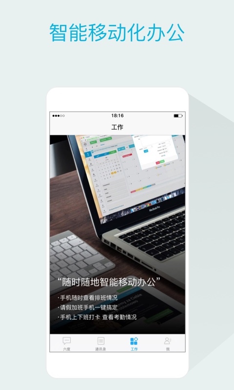 六度云办公APP截图