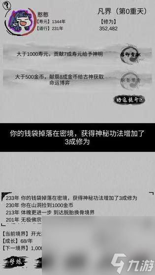 2023不一样修仙下载链接分享 不一样修仙下载安装介绍