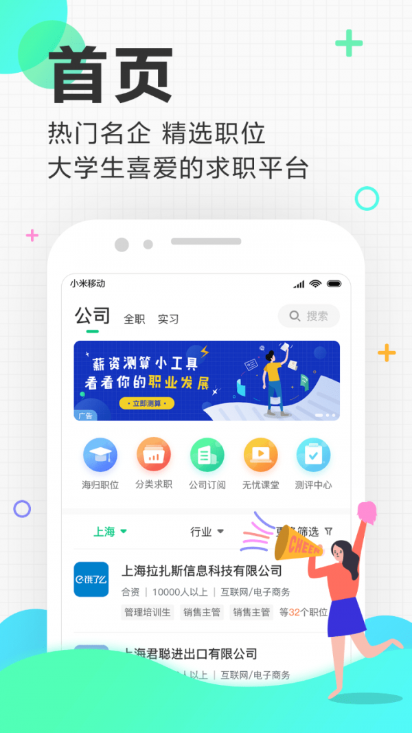 应届生求职APP截图