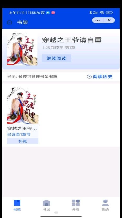 飞廉小说APP截图