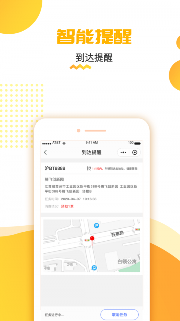 海管家货车定位APP截图